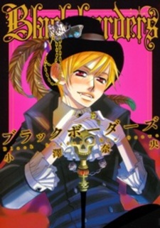 Чёрные границы