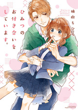 У меня тайные отношения