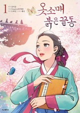 Красные манжеты на рукавах