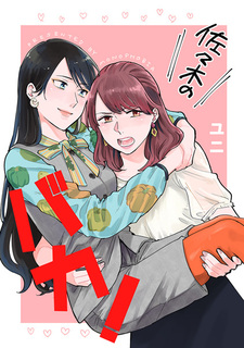 Сасаки, ты тупица!