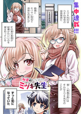 Секрет Мидзуки