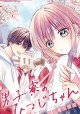 Хицудзи из мужского общежития