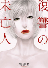 Мстительная вдова