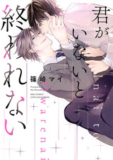 Kimi ga Inai to Owarenai