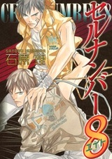 Камера номер 8