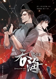 Сквозь облака 2: Поглотить море