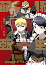 Реинкарнация в ублюдка: Я злодей-торговец, но я стараюсь быть лучшим в другом мире, не будучи героем