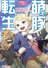 Реинкарнация в ублюдка: Я злодей-торговец, но я стараюсь быть лучшим в другом мире, не будучи героем