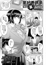 Fuuki Iinchou Odosare Ura Option: Fukujuu no Inmon