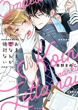 Omae to Koi nanka Zettai Nai