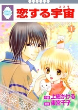 Влюблённая в космос