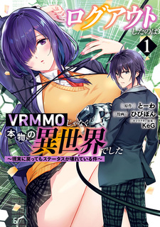 Logout shita no wa VRMMO ja Naku Honmono no Isekai deshita: Genjitsu ni Modottemo Status ga Kowareteiru Ken