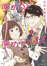 Homeru Hito Homerareru Hito