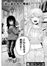 Kimi ni Hikareta Riyuu