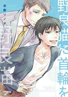 Noraneko ni Kubiwa wo