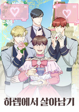 Выжить в гареме