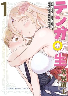 Tenga Tensei: One Shota Elf to Sugosu Rinri Fuyou no Isekai Life