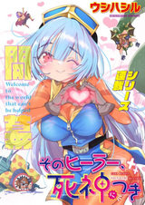 Sono Healer, Shinigami ni Tsuki