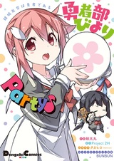 Yuuki Yuuna wa Yuusha de Aru: Yuusha-bu Biyori Party♪