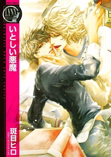 Любимый дьявол