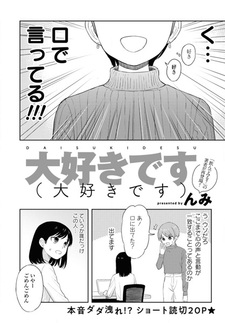 Я люблю тебя (Я люблю тебя)