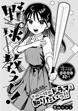 Научи меня бейсболу!