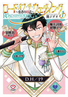 Путь к свадьбе: Брачная охота героев