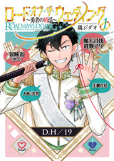 Путь к свадьбе: Брачная охота героев