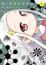 Моя демоническая дочь