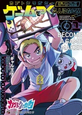 Kabuto Kuwagata: Game Tsuku!! Game wo Tsukuru Hito ni Naru!!