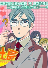 Президент-яойщик