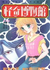 Таинственный музей