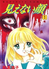 Невидимое лицо