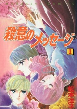 Сообщение о намерении убить