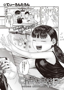 Channel Shijou Shugi!?