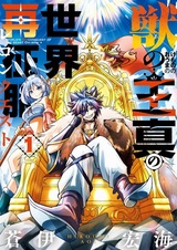 Kemono no Ouma no Reconquest