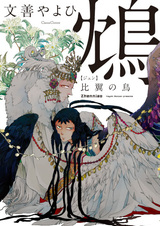 Zhen: Hiyoku no Tori