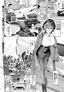 Guardrail wo Tobikoete