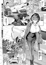 Guardrail wo Tobikoete