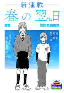 Haru no Yokujitsu