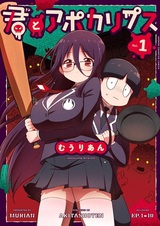 Ты и апокалипсис