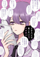 Hime-chan wa Omoi Onna