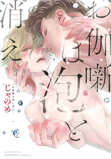 Otogibanashi wa Awa to Kie