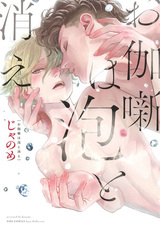 Otogibanashi wa Awa to Kie