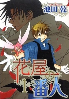 Охранник цветочного магазина