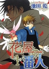 Охранник цветочного магазина