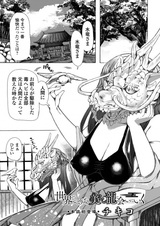 Sekai de Ichiban Utsukushii Ryuu ni Ai ni Iku