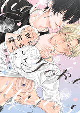 Ai de Tokashite Uruoshite