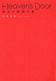 Heaven's Door: Kanojo no Saigo no Natsu