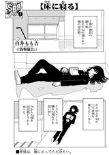 Лёжа на полу